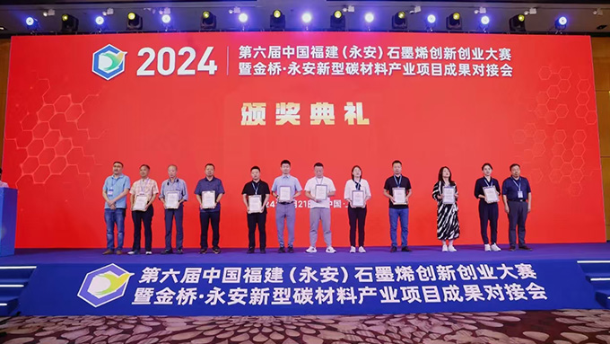 《助力创新，引领未来》——上海博天堂网址机械设备有限公司担任第六届中国福建永安石墨烯创新创业大赛评委