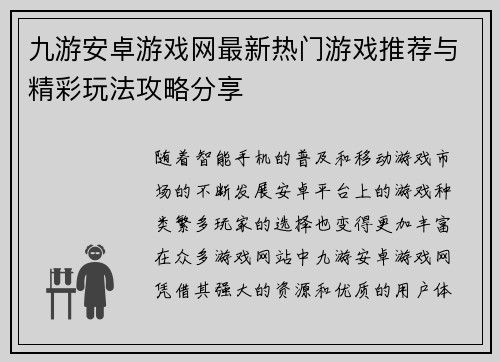 九游安卓游戏网最新热门游戏推荐与精彩玩法攻略分享