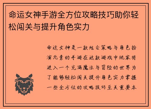 命运女神手游全方位攻略技巧助你轻松闯关与提升角色实力