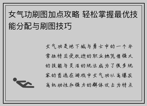 女气功刷图加点攻略 轻松掌握最优技能分配与刷图技巧