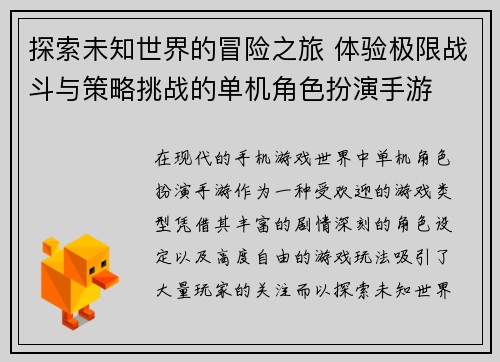 探索未知世界的冒险之旅 体验极限战斗与策略挑战的单机角色扮演手游