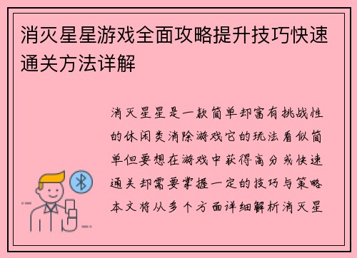 消灭星星游戏全面攻略提升技巧快速通关方法详解