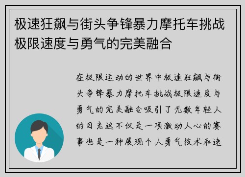 极速狂飙与街头争锋暴力摩托车挑战极限速度与勇气的完美融合