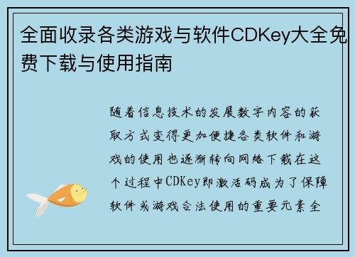 全面收录各类游戏与软件CDKey大全免费下载与使用指南