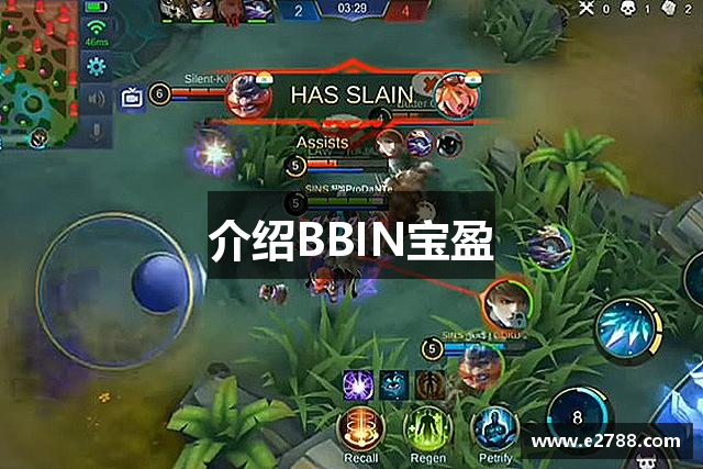 介绍BBIN宝盈